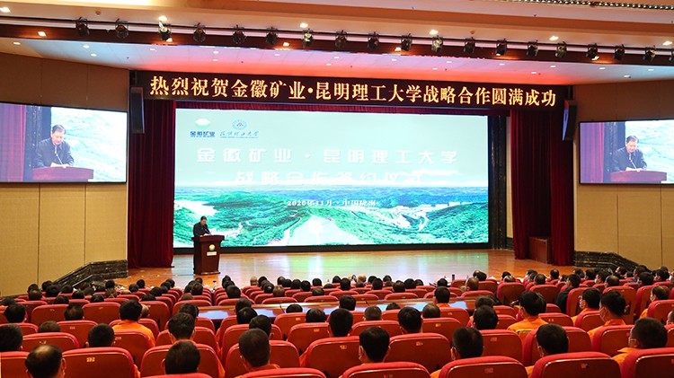 金徽股份與昆明理工大學(xué)簽訂戰(zhàn)略合作協(xié)議隴南市委副書記、市長(zhǎng)崔景瑜出席并致辭